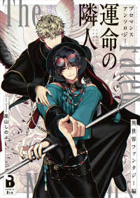 ブロマンスアンソロジー 運命の隣人 ～異世界ファンタジー編～ ｃｏｍｉｃ　Ｂｒｏ