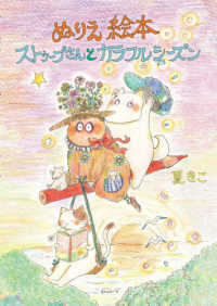 ぬりえ絵本　ストゥープさんとカラフルシーズン