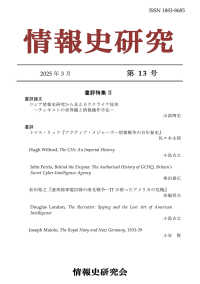 情報史研究 〈第１３号〉 書評特集 ２