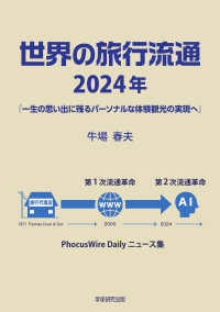 世界の旅行流通２０２４年 - ＰｈｏｃｕｓＷｉｒｅ　Ｄａｉｌｙ　ニュース集