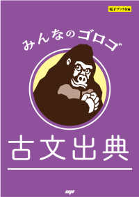 みんなのゴロゴ古文出典 みんなのゴロゴシリーズ