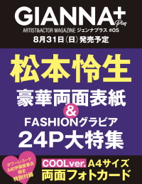 GIANNA Plus #05 cover 松本怜生