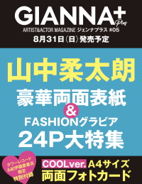 GIANNA Plus #05 cover 山中柔太朗