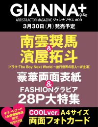GIANNA Plus #09 cover 南雲奨馬&濱屋拓斗