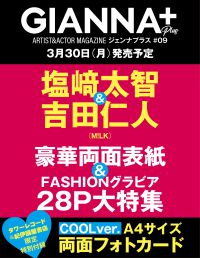 GIANNA Plus #09 cover 塩﨑太智＆吉田仁人