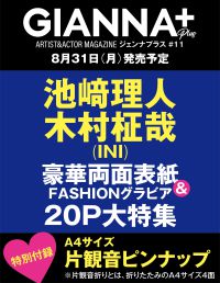 GIANNA Plus #11 cover 池﨑理人＆木村柾哉