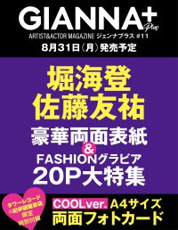 GIANNA Plus #11 cover 堀海登＆佐藤友祐