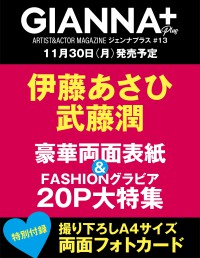 GIANNA Plus #13 cover 伊藤あさひ&武藤潤