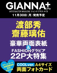 GIANNA Plus #13 cover 渡部秀&齋藤璃佑