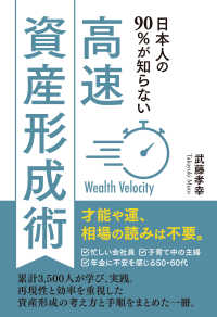 日本人の９０％が知らない高速資産形成術