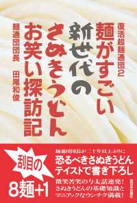 復活超麺通団 〈２〉 麺がすごい新世代のさぬきうどんお笑い探訪記