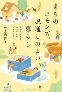 まちのコモンズ、風通しのよい暮らし　食から始まるゆるやかなコミュニティ