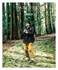 ＰＡＰＥＲＳＫＹ 〈ｎｏ．７２〉 クレイグ・モドさんと歴史街道を歩いて巡る、山口の旅 ［テキスト］