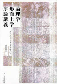 論理学形而上学序論講義