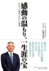 感動の温もり、一生涯の宝 - 出会いに感動、出会いに感謝