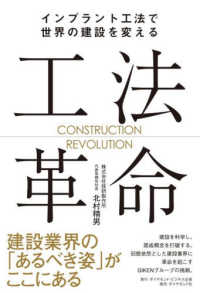 工法革命 - インプラント工法で世界の建設を変える