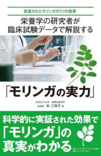 栄養学の研究者が臨床試験データで解説する「モリンガの実力」 - 実証されたモリンガの１１の効果