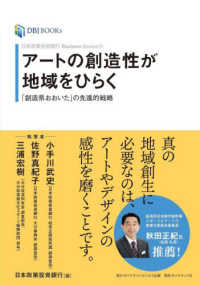 アートの創造性が地域をひらく - 「創造県おおいた」の先進的戦略 ＤＢＪ　ＢＯＯＫｓ　日本政策投資銀行　Ｂｕｓｉｎｅｓｓ　Ｒｅ