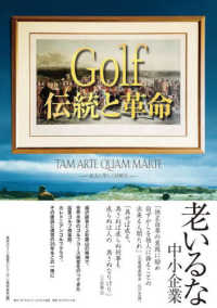 Ｇｏｌｆ伝統と革命 - ＴＡＭ　ＡＲＴＥ　ＱＵＡＭ　ＭＡＲＴＥ－武力と等し