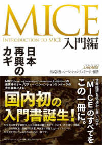 ＭＩＣＥ入門編 - 日本再興のカギ