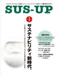 サスアップｖｏｌ．１　サステナブルな人と企業とコミュニティがつくる未来への羅針盤ＢＯＯＫ サスアップｖｏｌ．１