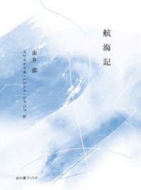 航海記　Ｎｏｔｅｓ　ｆｒｏｍ　ａ　Ｖｏｙａｇｅ