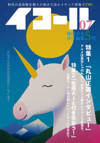 イコール 〈０７号〉 橘川幸夫責任編集第５号 ［テキスト］