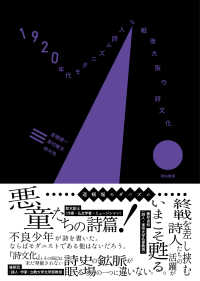 １９２０年代モダニズム詩人と戦後大阪の詩文化 - 資料集　復刻版『詩使徒』『詩文化』『ＭＲＭＲ』『美