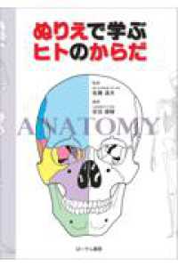 ぬりえで学ぶヒトのからだ