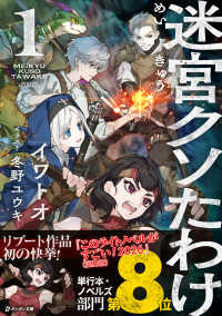 迷宮クソたわけ 第1巻