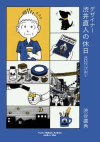 デザイナー渋井直人の休日　メロウ・ブルー