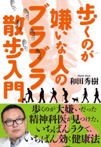 歩くのが嫌いな人のブラブラ散歩入門