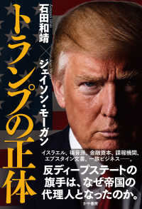 トランプの正体