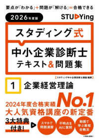 ’２６　中小企業診断士テキスト＆問題　１ スタディング式