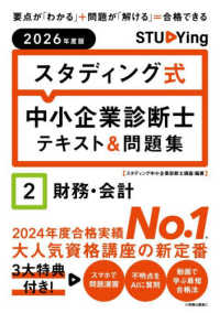 ’２６　中小企業診断士テキスト＆問題　２ スタディング式