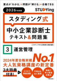 ’２６　中小企業診断士テキスト＆問題　３ スタディング式