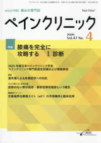 ペインクリニック 〈Ｖｏｌ．４７　Ｎｏ．４（２０２〉 - 痛みの専門誌