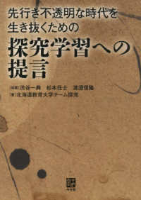 先行き不透明な時代を生き抜くための探究学習への提言