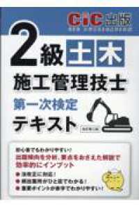 ２級土木施工管理技士第一次検定　テキスト （改訂第三版）