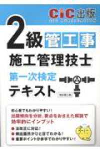 ２級管工事施工管理技士第一次検定　テキスト （改訂第三版）