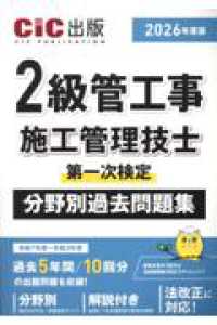 ２級管工事施工管理技士第一次検定　分野別過去問題集 〈２０２６年度版〉 （第３版）