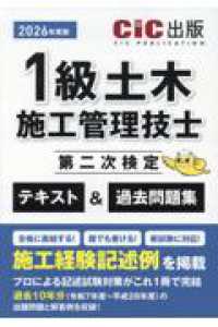 １級土木施工管理技士第二次検定　テキスト＆過去問題集 〈２０２６年度版〉