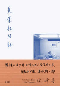夏葉社日記