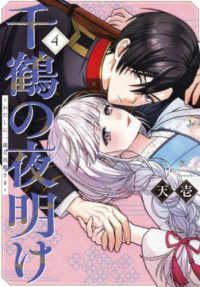 千鶴の夜明け　４ ＳＯＲＡＪＩＭＡ　ＣＯＭＩＣＳ