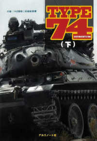 ＴＹＰＥ７４ 〈下〉 ［テキスト］