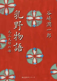乳野物語 - 元三大師の母