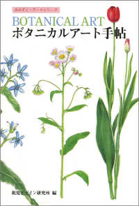 ボタニカルアート手帖 みみずく・アートシリーズ