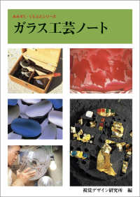 ガラス工芸ノート みみずく・くらふとシリーズ