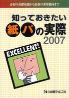 知っておきたい紙パの実際〈２００７〉