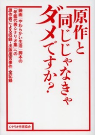 原作と同じじゃなきゃダメですか？ - 映画『やわらかい生活』脚本の「年鑑代表シナリオ集」